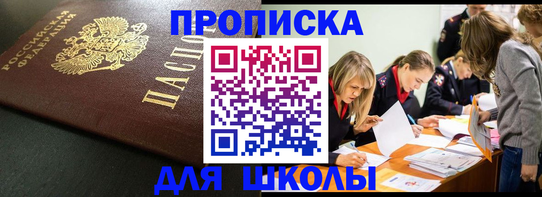 регистрация для школы в Лесном