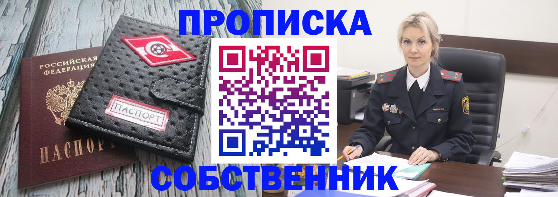 прописка для работы в Лесном